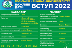 web-ВСТУП-ВАЖЛИВІ-ДАТИ
