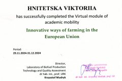 Гнітецька