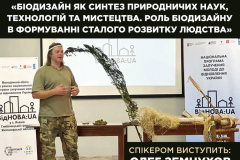 Біодизайн-7