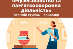1.-МУЗЕЄЗНАВСТВО-лиц