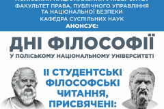 3.-web-ДНІ-ФІЛОСОФІЇ