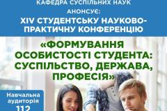 5.-ХІV-студ.-конф.-Анонс