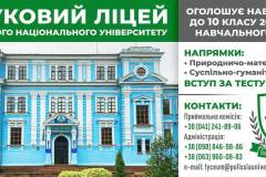 головна-ліцей