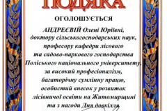 Андреєва-3