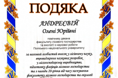 Андреєва