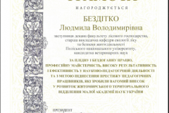 Бездітко