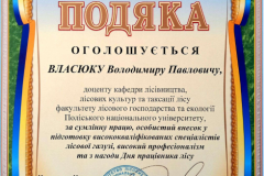 Власюк-2024