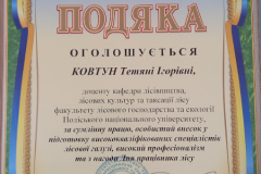Ковтун-1