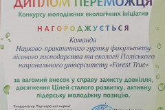 Диплом_Зелена-Житомирщина