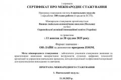 Програма-стажування-2025-зображення-0