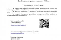 Програма-стажування-2025-зображення-2
