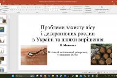 Лекція-Мєшкова