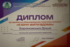 Барановська