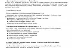 158.-Житомирський-національний-агроекологічний-університет-зображення-1