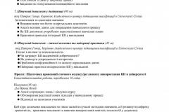158.-Житомирський-національний-агроекологічний-університет-зображення-2