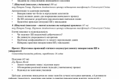 158.-Поліський-національний-університет_page-0003-1