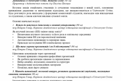 158.-Поліський-національний-університет_page-0003-2