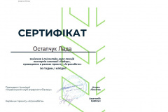 Остапчук