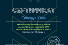 Тимощук-Ю
