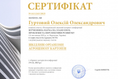 Гуртовий-Олексій-Олександрович