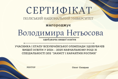 СЕРТИФІКАТ-3-2_page-0001