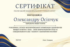 СЕРТИФІКАТ-3-2_page-0002