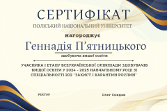 СЕРТИФІКАТ-3-2_page-0003