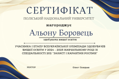 СЕРТИФІКАТ-3-2_page-0004
