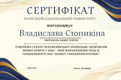 СЕРТИФІКАТ-3-2_page-0009