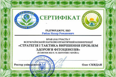 Сертифікати_Рибак2_page-0001