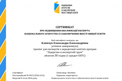 Климчук-НАЗЯВО