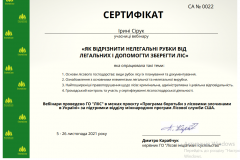 Сірук-І