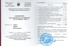 Сірук-Юрій