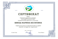 Швець-молодий-вчений