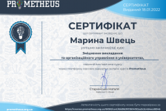 Швець-3