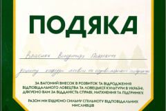 Власюк-грамота