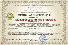 Конференція-Можаровська-Т.-В.