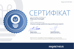 Колодій