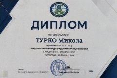 Турко