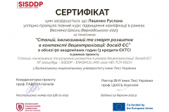 Ляшенко-Р.Д.-Сертифікат-підвищення-кваліфікації