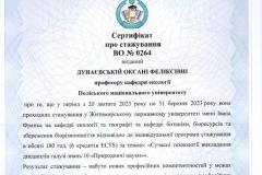 Оксана-Дунаєвська-Стажування-ЖДУ