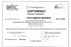Сертифікат-укр_page-0001