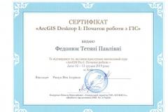 сертифікат-ArcGIS-1