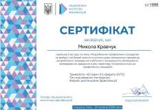 Сертифікати_Страница_01
