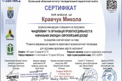 Сертифікати_Страница_14