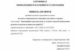 Сертифікати_Страница_23