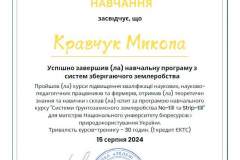 Сертифікати_Страница_28