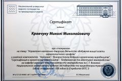 Сертифікати_Страница_30