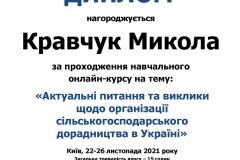 Сертифікати_Страница_31