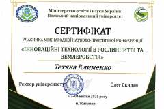 сертифікатиКлПол_Страница_03